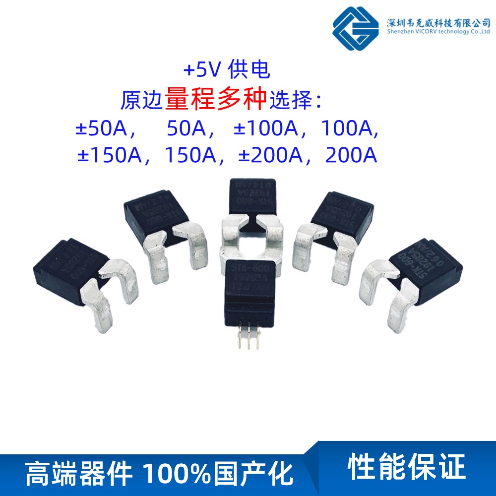 电流传感器 电流传感器