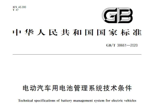 GB / T 38661 GB / T 38661