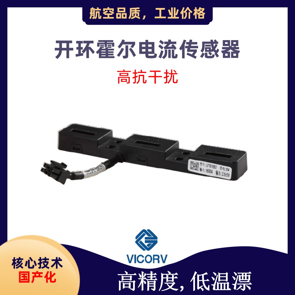 电动汽车中霍尔电流传感器 电动汽车中霍尔电流传感器