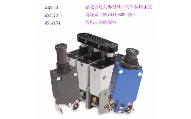 Klixon MS3320 2TC68 飞机断路器 机载断路器 MS14154