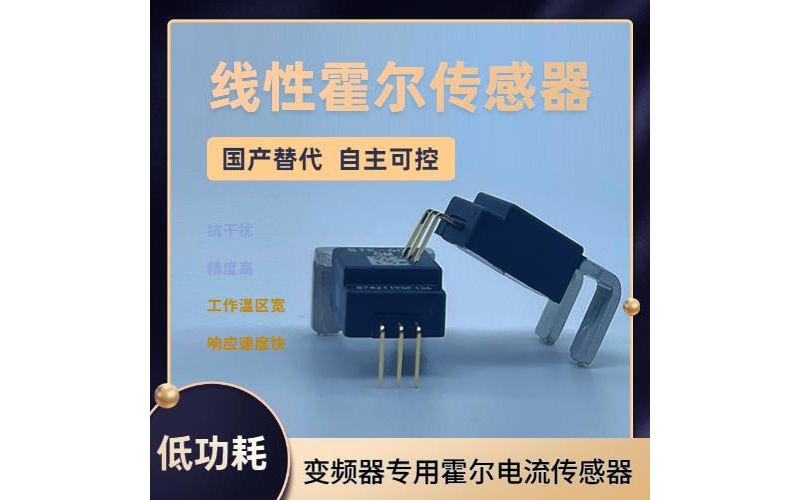 进口-直放式霍尔电流传感器-厂家批发[韦克威]