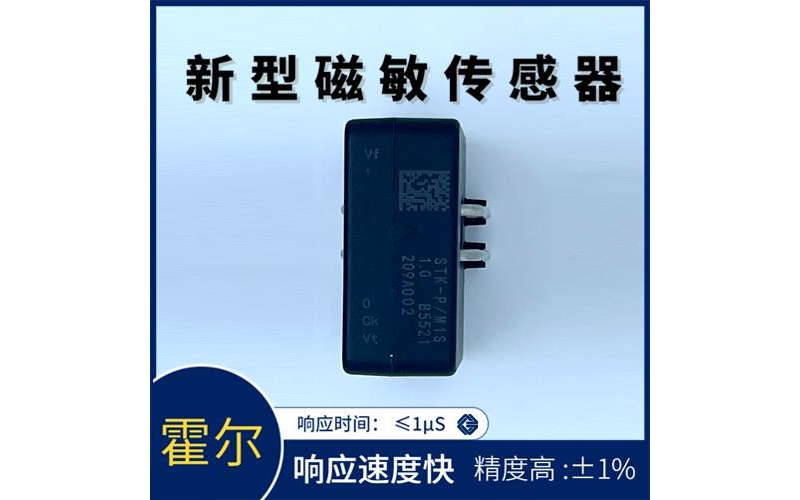 具有品牌的-平衡式霍尔电流传感器-厂家批发[韦克威]