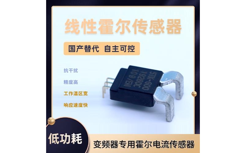 厂家批发-计量用霍尔电流传感器-厂家[韦克威]